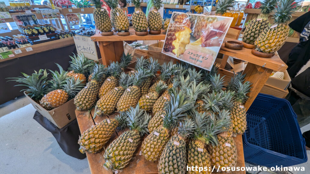 古宇利島の駅ソラハシ「ソラハシMARKET」の沖縄産フルーツお土産、スナックパインとピーチパイン