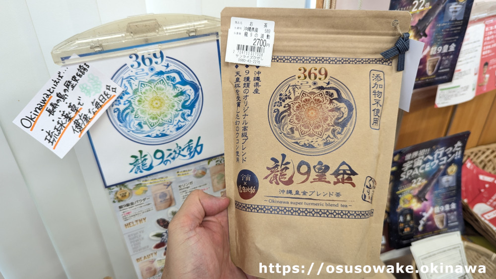 沖縄県東村道の駅サンライズひがしのお土産・特産品販売所