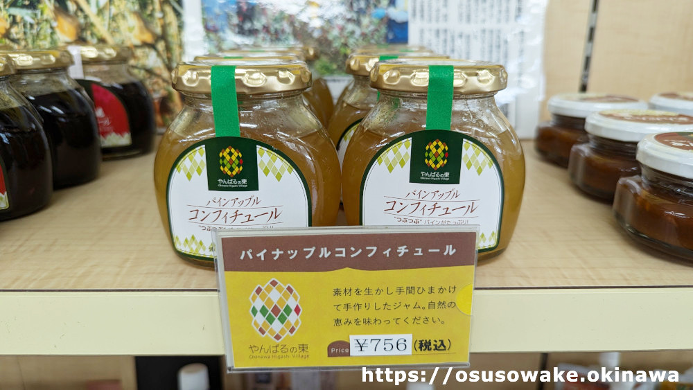 沖縄県東村道の駅サンライズひがしのお土産・特産品販売所