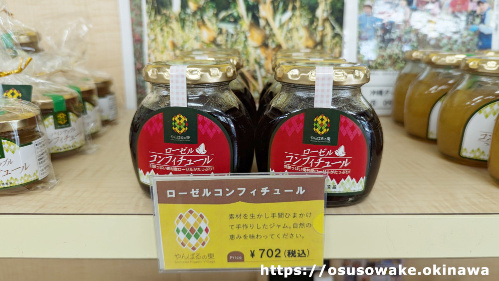 沖縄県東村道の駅サンライズひがしのお土産・特産品販売所