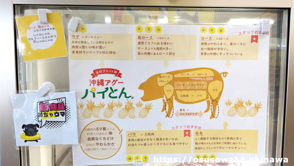 沖縄県東村道の駅サンライズひがしの東村産アグー豚「パイとん」