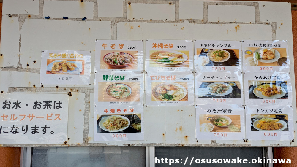 東村道の駅サンライズひがしの沖縄料理レストラン・食堂「東ぬ浜（あがりぬはま）」メニュー