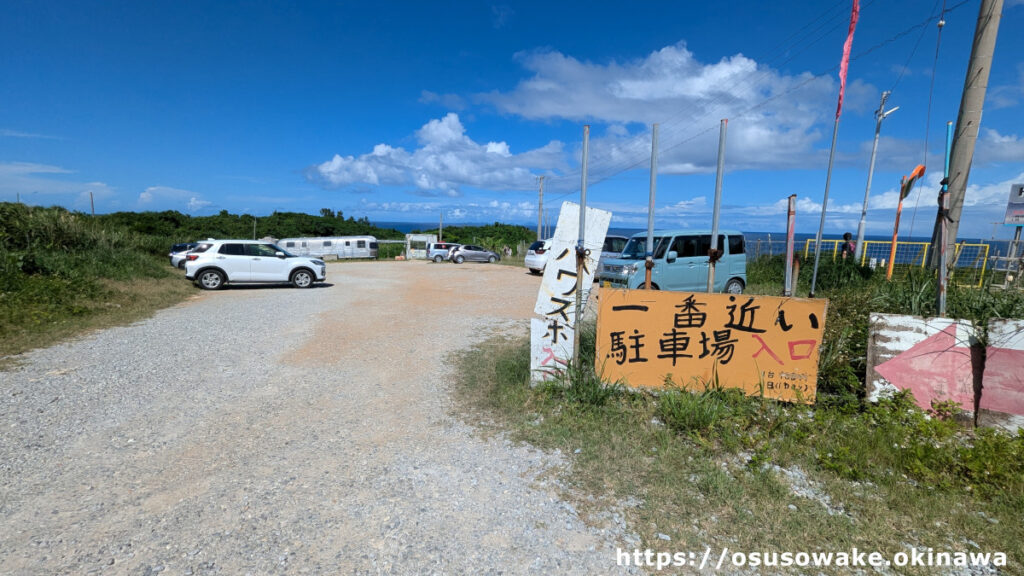 沖縄県今帰仁村古宇利島ティーヌ浜とハートロックに一番近い有料駐車場「ちゅら」