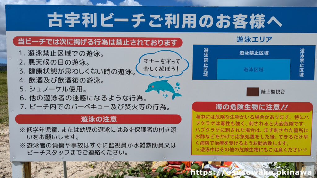 沖縄県古宇利島の古宇利ビーチ禁止事項、注意事項